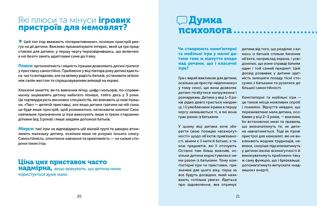 Цифрове дитинство. Гаджети і ТБ. Заборонити не можна дозволити - Мадлен Дені, Мішель Стора (978-617-7940-62-2) - фото 2