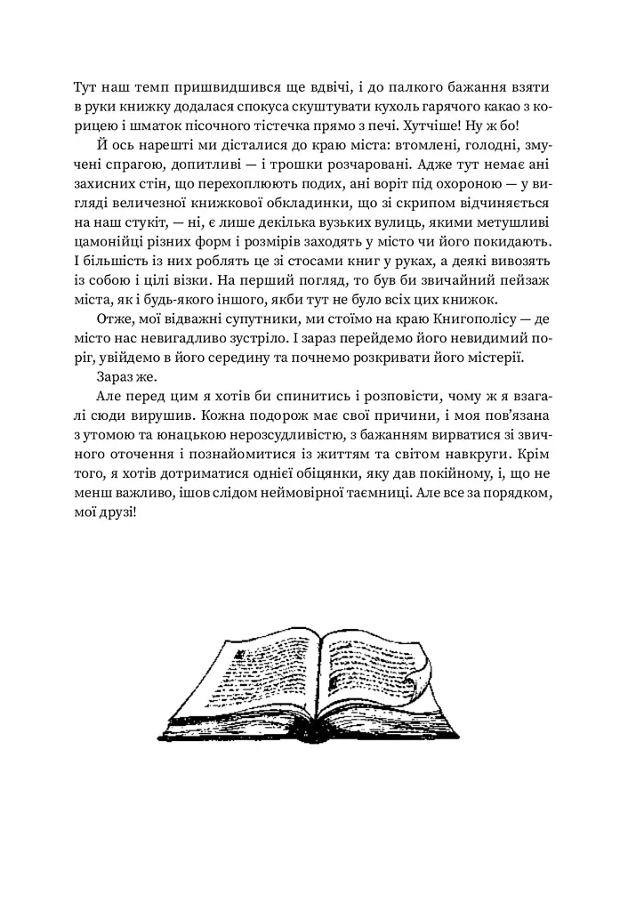 Мiсто Сонних книжок - фото 8
