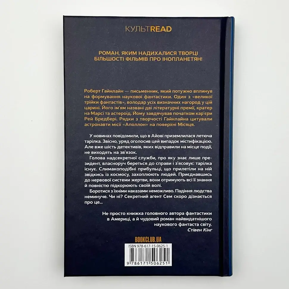 Ляльководи - Роберт Гайнлайн | Клуб Сімейного Дозвілля, книга українською, нова, тверда - фото 4