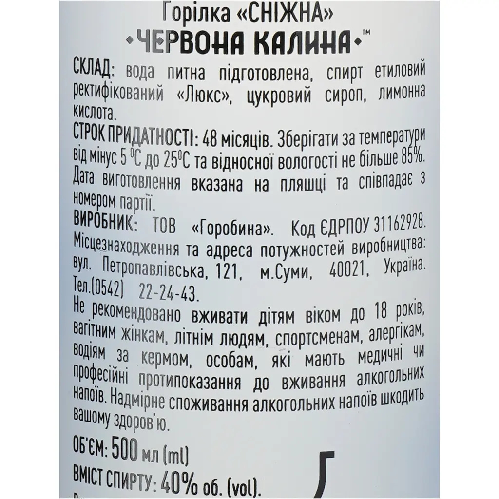 Горілка Червона Калина Сніжна 40% 0.5 л - фото 6