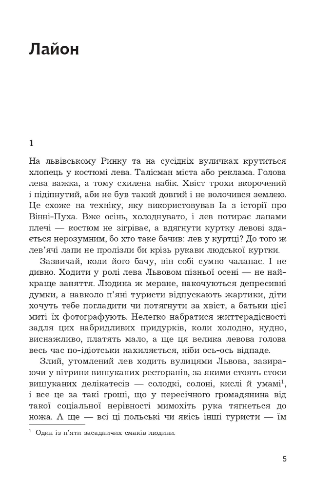 Уявне місто Львів - фото 2