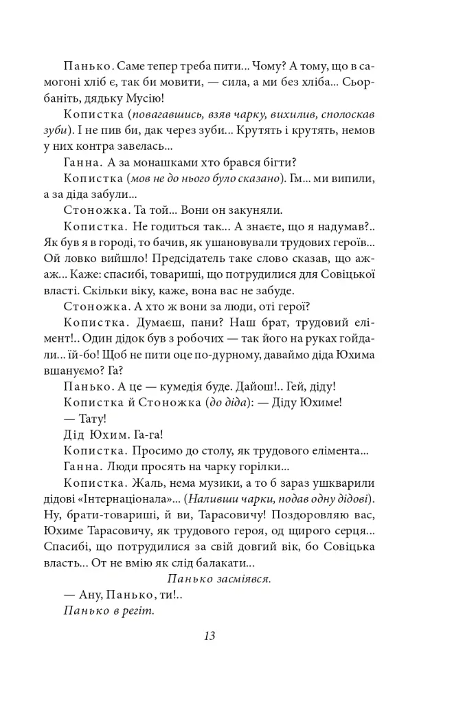 Сільська трилогія. Автобіографія - Микола Куліш - фото 11