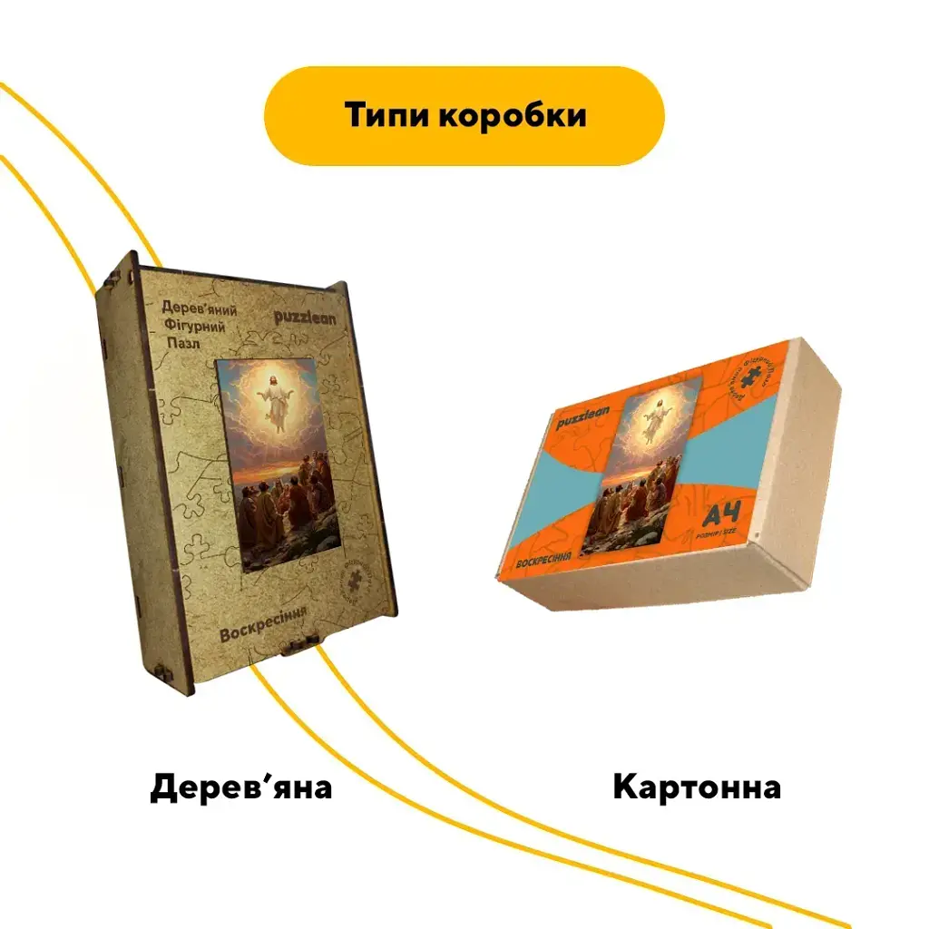 Дерев'яний фігурний пазл Воскресіння, А4, Картонна коробка 100 елементів - фото 4