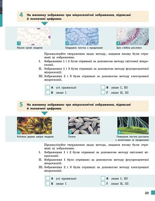 Біологія. 9 клас. Робочий зошит до підручника Ольги Тагліної - Ольга Тагліна - фото 7