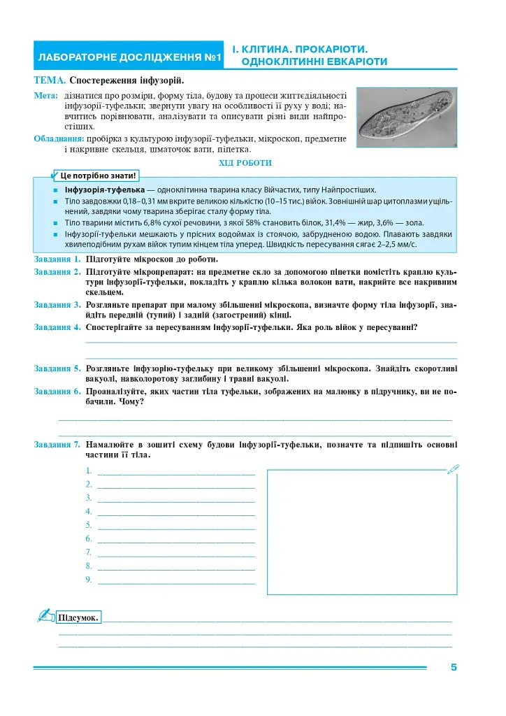 Біологія. 7 клас. Практикум (за програмою Балан П. Г., Кулініч О. М., Юрченко Л. П.) - фото 3