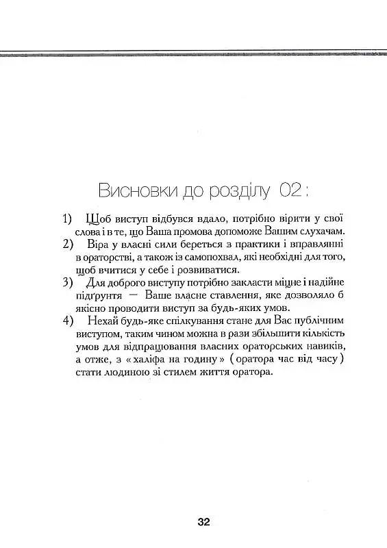Великий оратор - фото 13