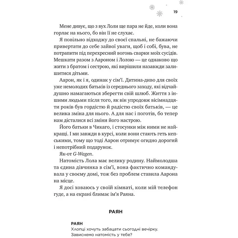 І зійде крига - Ханна Ґрейс /зі зрізом/ - фото 12