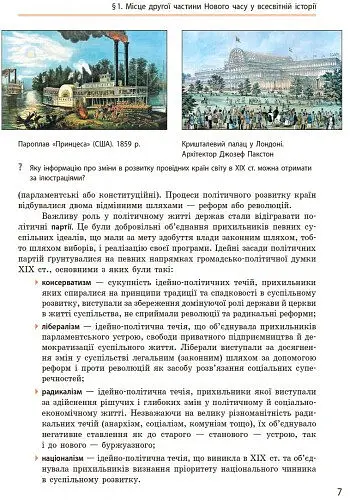 Всесвітня історія. 9 клас. Підручник - Олександр Гісем - фото 6