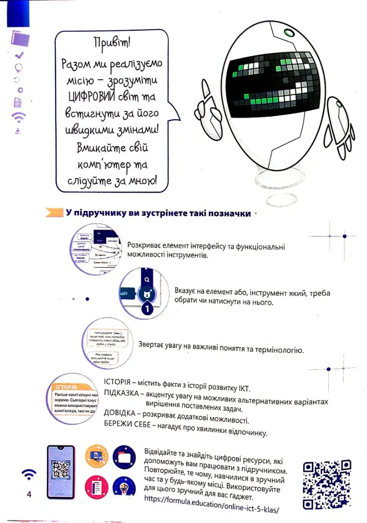 Інформатика 5 клас. Підручник - Джон Ендрю Біос - фото 4