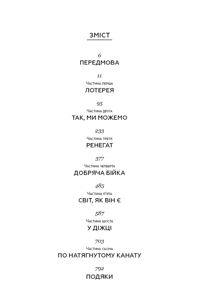 Земля обітована - фото 4