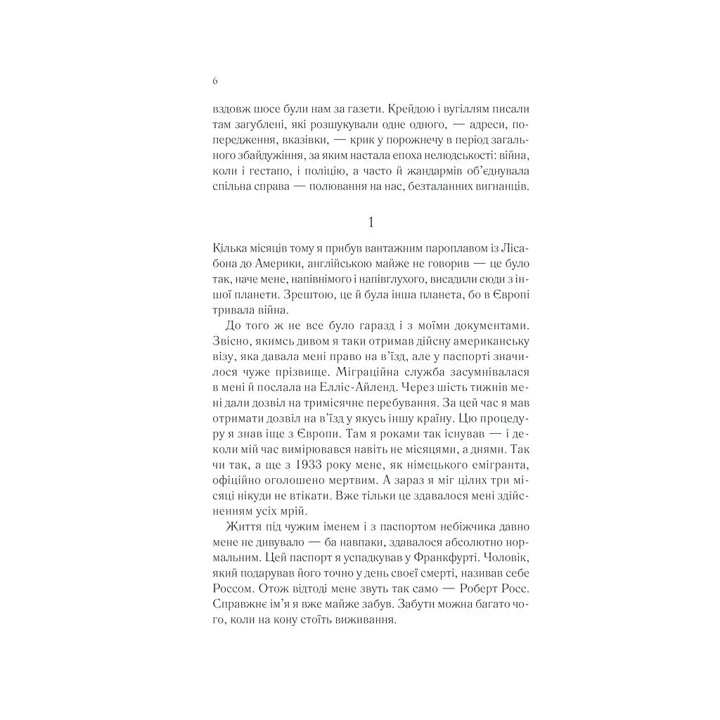 Книга Тіні в раю - Еріх Марія Ремарк КСД (9786171520271) - фото 4