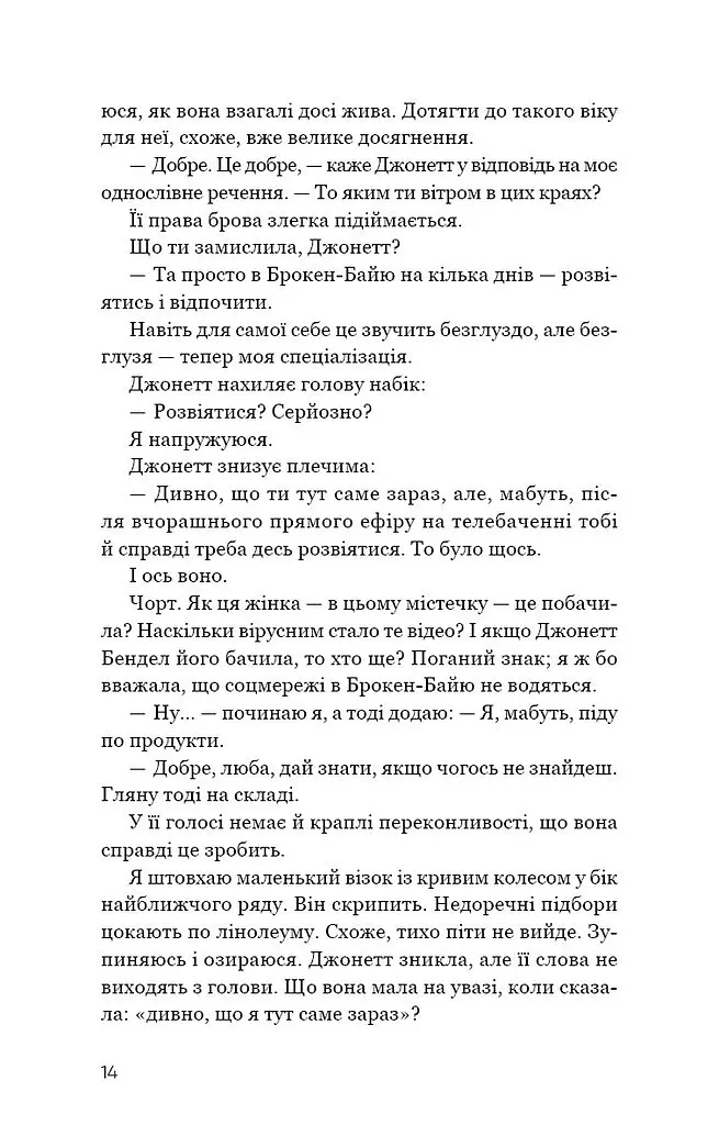 Таємниці Брокен-Байю - Дженніфер Мурхед - фото 9