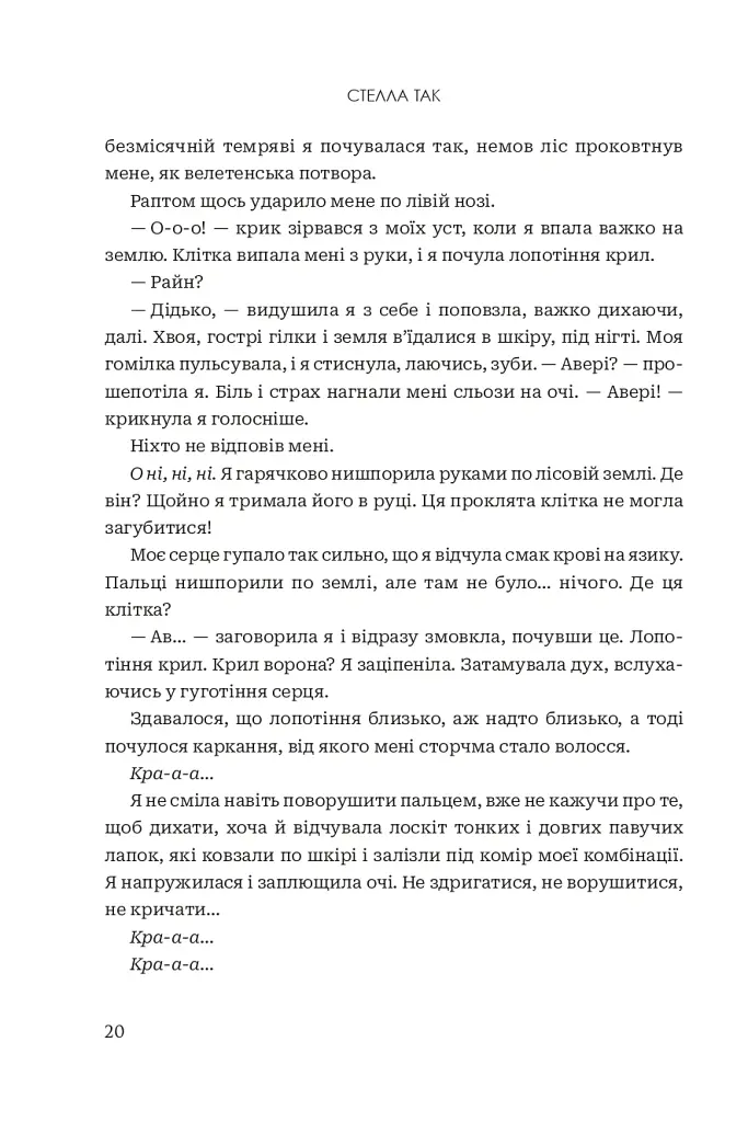 Темне весілля. Завжди й довіку. Том 2 - Стелла Так - фото 16