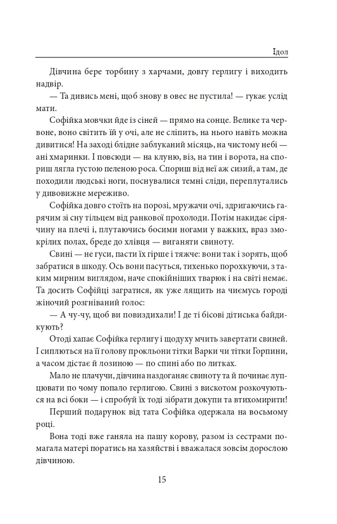 Ідол - Анатолій Дімаров - фото 15