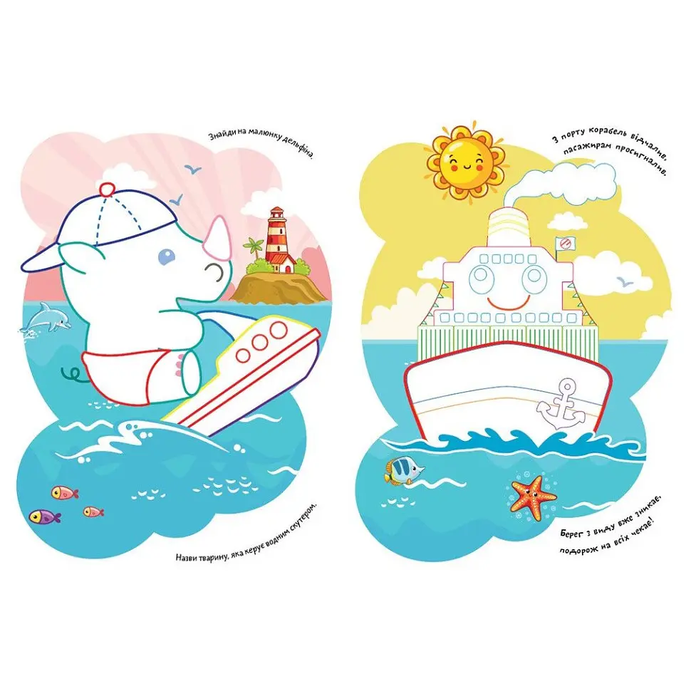 Детская раскраска "Транспорт" Ранок 1657003 стишки, задания, 16 страниц - фото 3