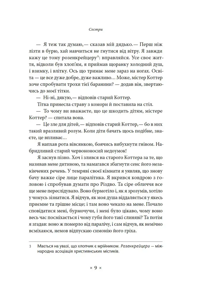 Дублінці - Джеймс Джойс - фото 5