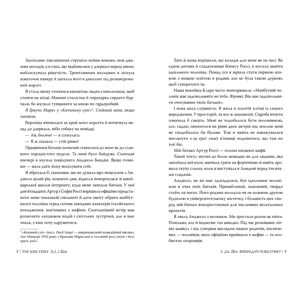 Книга Викрадач поцілунку - Л. Дж. Шен Видавництво РМ (9786178603175) - фото 4