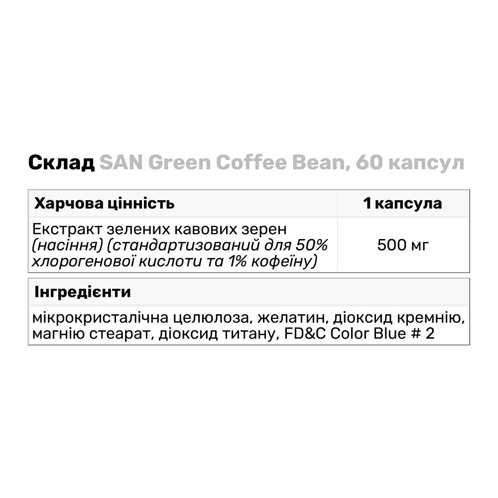 Натуральна добавка San Green Coffee Bean 60 капсул - фото 3