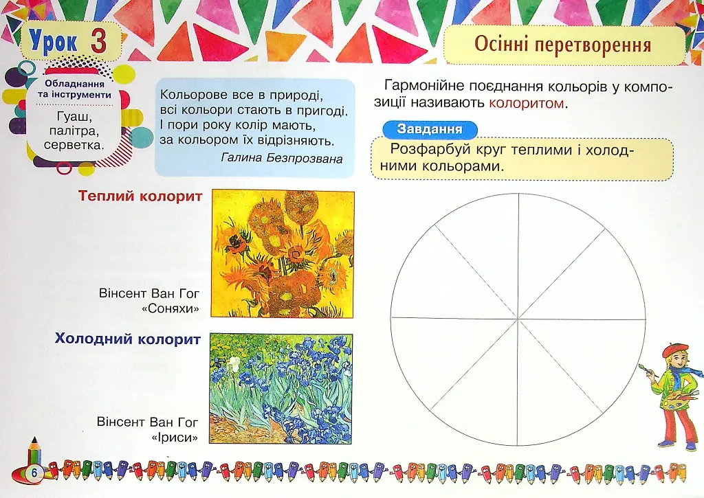 Образотворче мистецтво. 2 клас. Альбом. НУШ - Ірина Дунець - фото 7