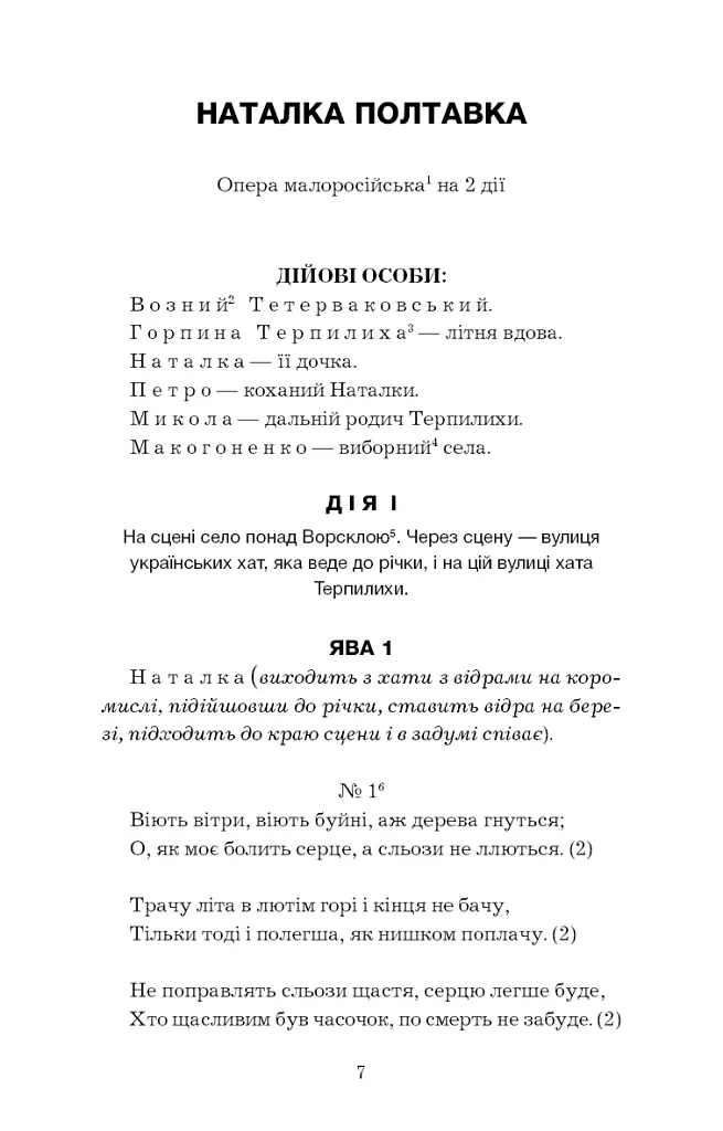 Наталка Полтавка. Москаль-чарівник - Іван Котляревський - фото 6