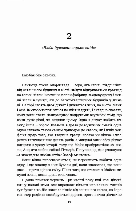 Ми проти вас - фото 5