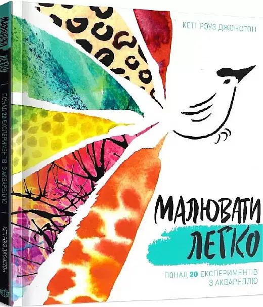Малювати легко - фото 7