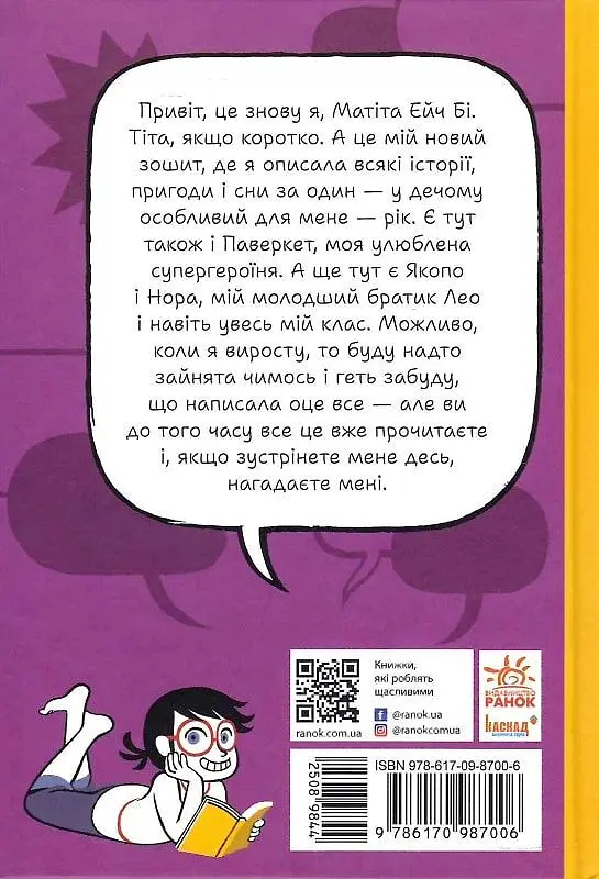 Нові байки, магічні оповіданнячка, правдиві та побачені уві сні історії - фото 2