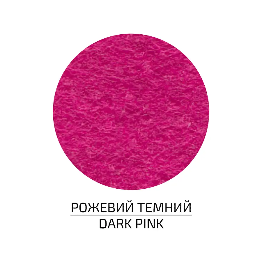 Фетр (поліестер) 21,5х28 см Рожевий темний 180г/м2 ROSA Talent