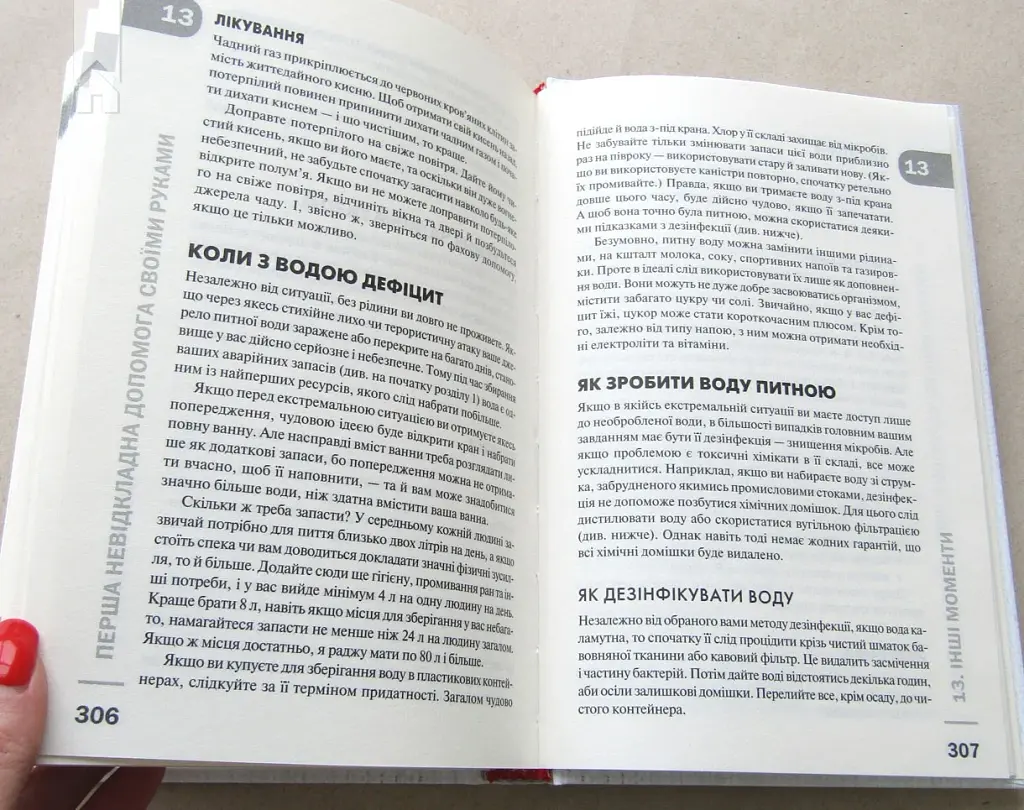 Перша невідкладна допомога своїми руками. Що робити якщо швидка не поспішає - фото 9