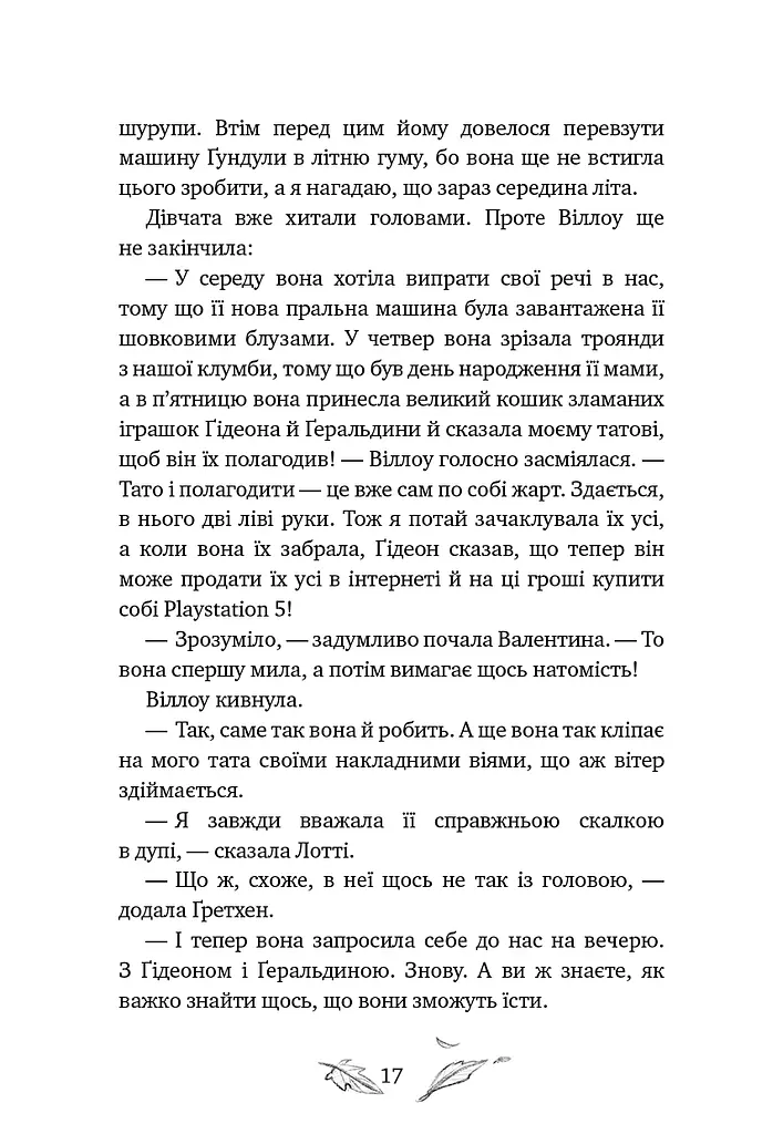 Дівчинка на ім’я Віллоу. Шепіт лісу. Книга 2 - фото 13
