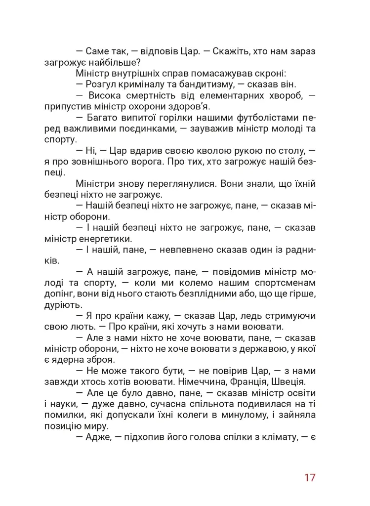 Маленький диктатор - фото 10