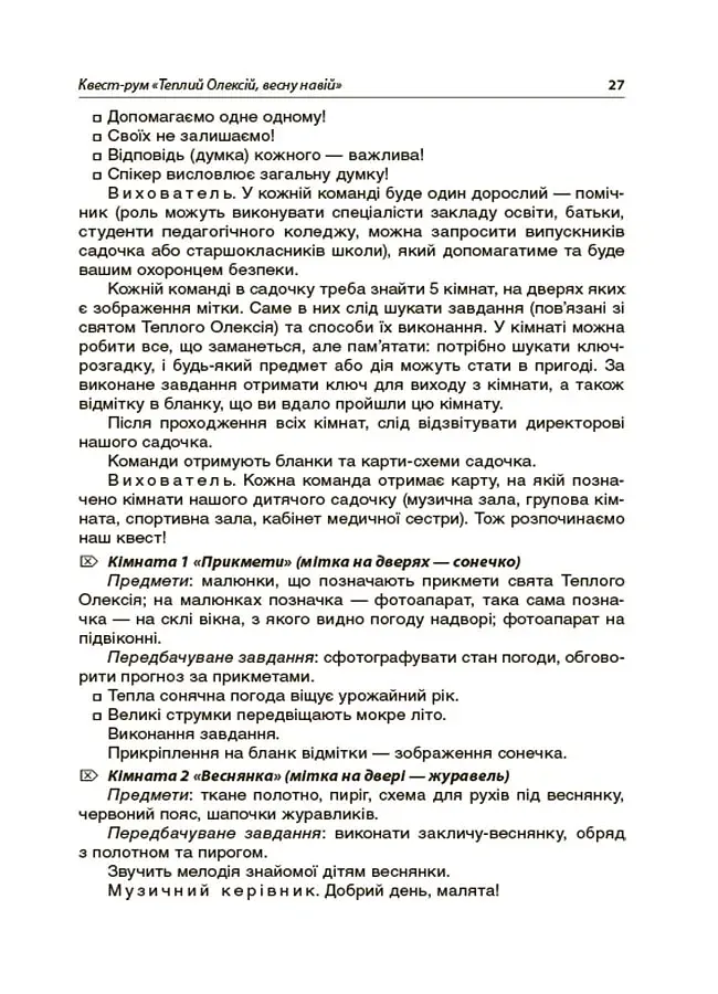 Виховуємо патріотів змалку. Нові форми роботи з національно-патріотичного виховання в ЗДО - фото 7