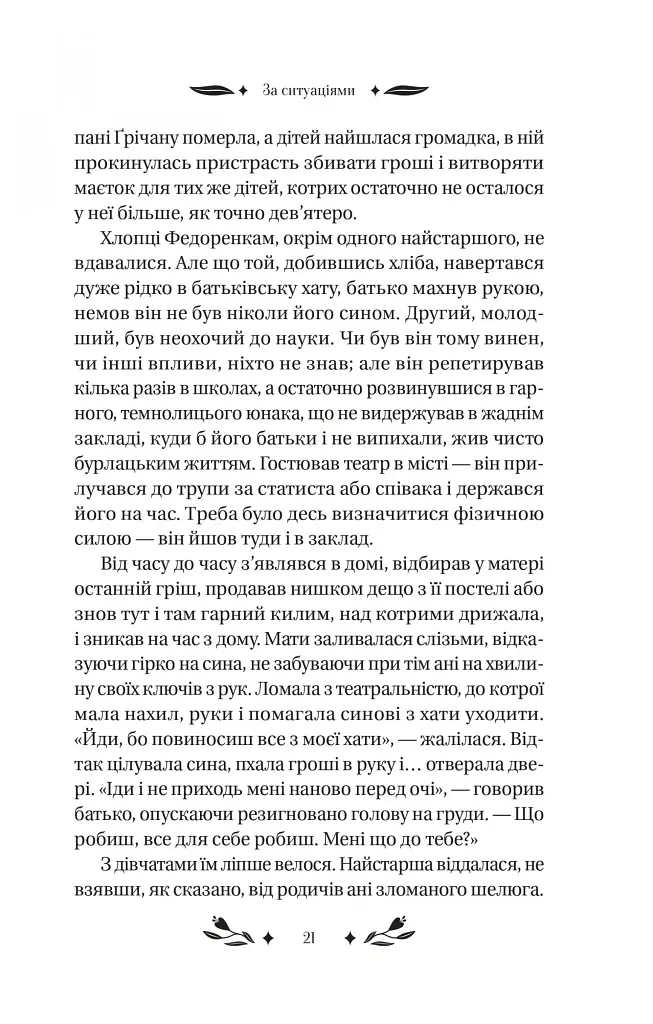 За ситуаціями - Ольга Кобилянська - фото 6