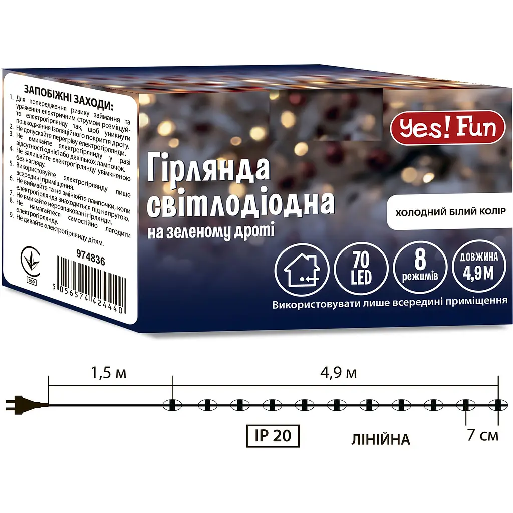 Електрогірлянда Yes! Fun нитка 70 LED 8 режимів миготіння 4.9 м холодно-біла (974836) - фото 2