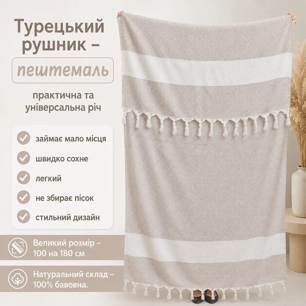 Рушник пештемаль Turkey Towel 100х180 см легкий великий для пляжу басейну бані сауни підстилка на дачу пікнік природу відпустку море ромб бежевий - фото 2