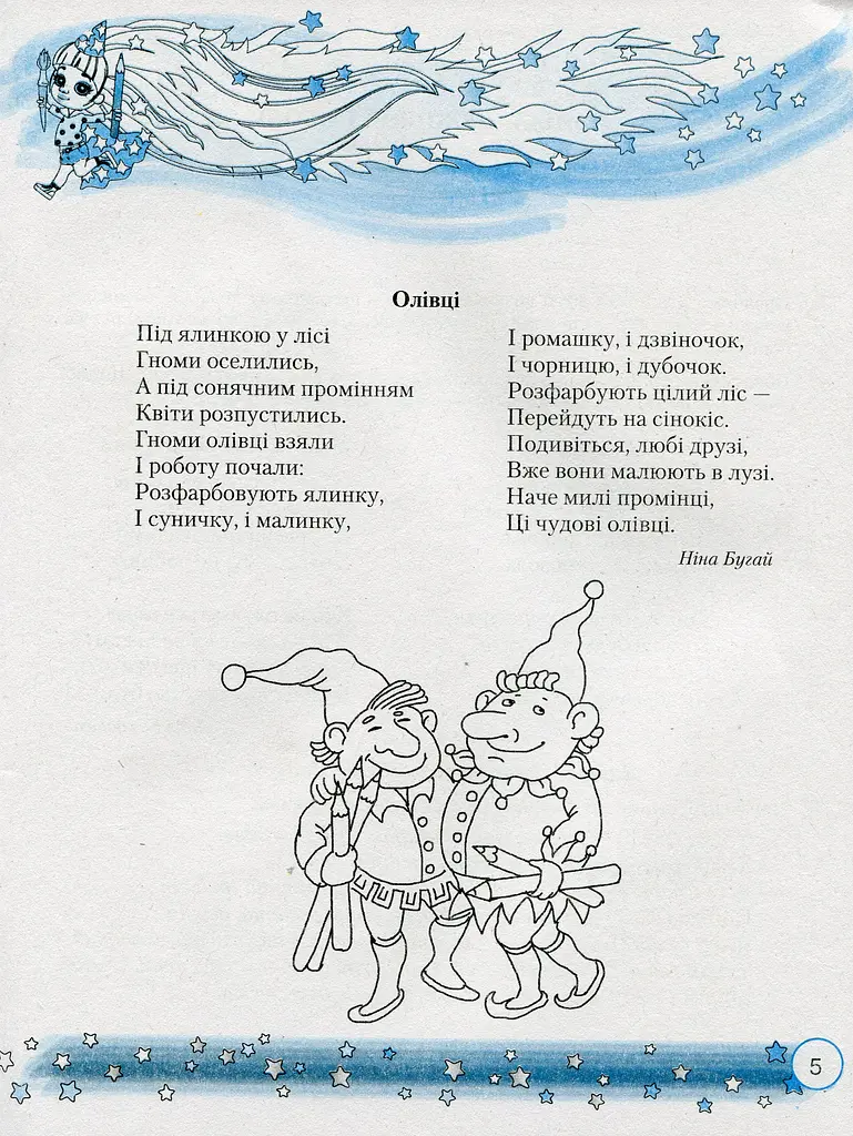 Веселковий дошколярик. Малюємо, міркуємо, розвиваємося. З 5-го року життя - фото 2