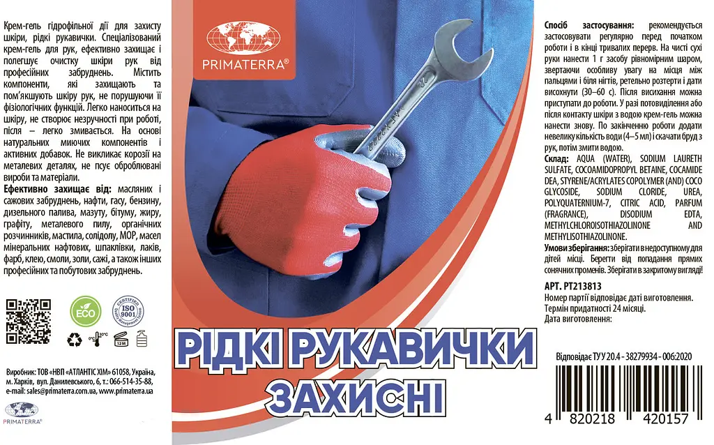 Рідкі рукавички PRIMATERRA, 0.5 кг (Д) - фото 4