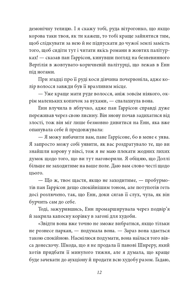 Енн із Ейвонлі - фото 9