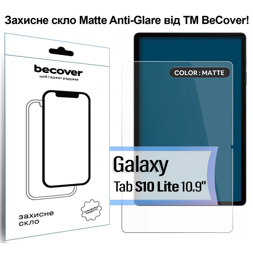 Скло захисне BeCover Matte Anti-Glare Samsung Galaxy Tab S10 Lite SM-X400/406 10.9" (713819) - фото 3