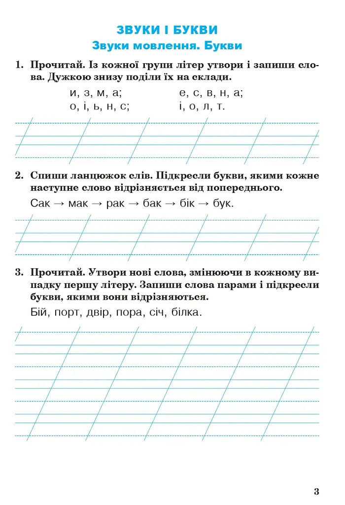 Українська мова. 2 клас. Робочий зошит - фото 2
