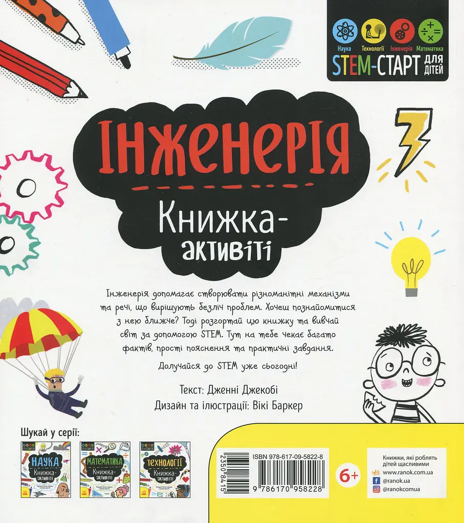 Інженерія. Книжка-активіті - фото 2