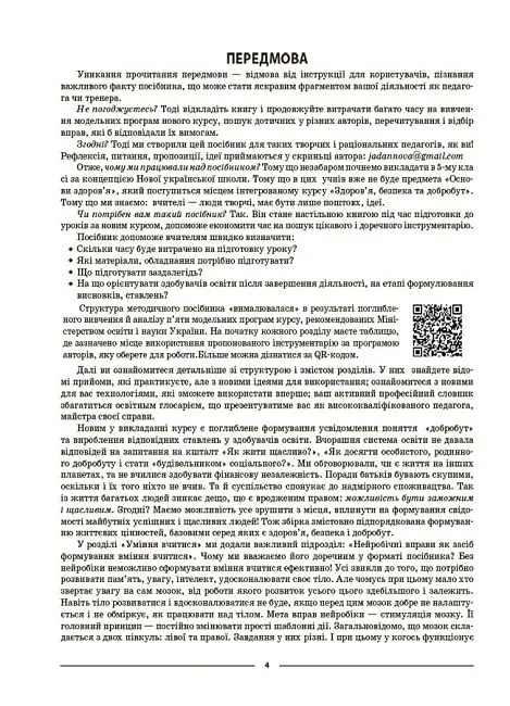 Матеріали до уроків. Здоров'я, безпека, добробут. 5 клас - фото 3