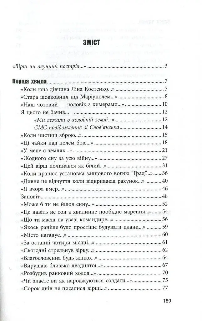 Вірші з війни - Борис Гуменюк - фото 2