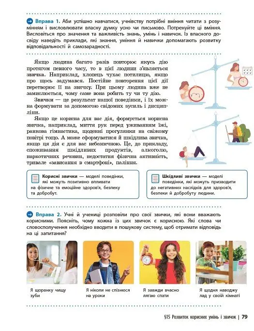 Здоров'я, безпека та добробут. Підручник. 7 клас - Ольга Тагліна - фото 13