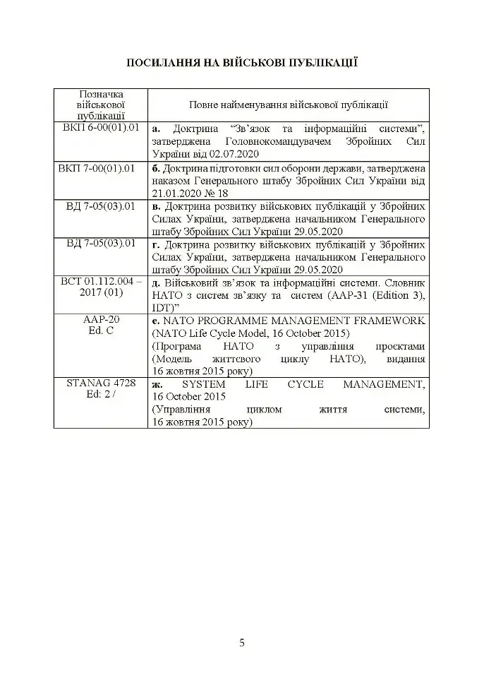 Інформаційні та автоматизовані системи управління. Настанова - фото 4