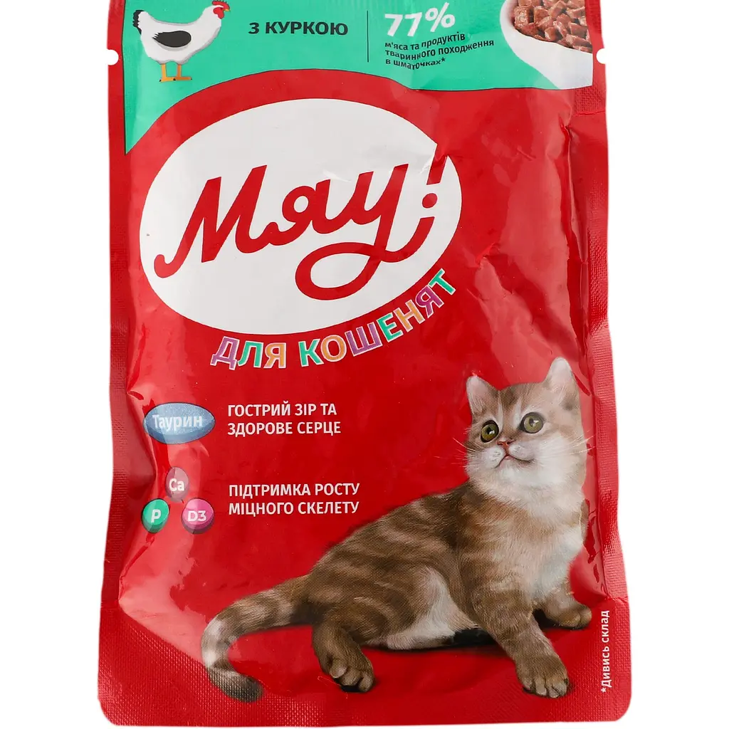 Вологий корм Мяу! Курка для кошенят 85 г