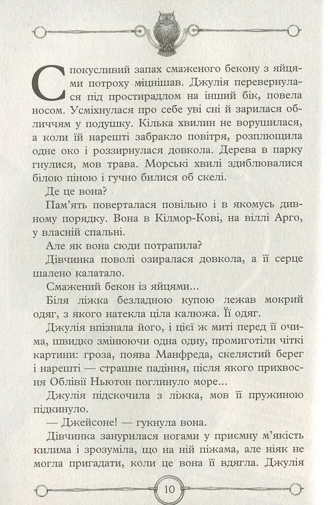 Улісс Мур. Книга 3. Будинок Дзеркал - фото 4