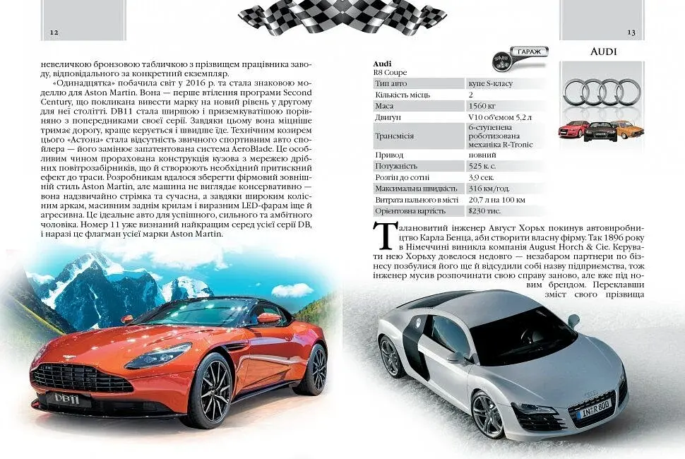 Автомобілі. Енциклопедія для допитливих - фото 3