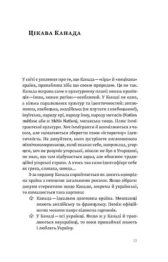 Канада. Від персикових садів до Полярного кола - фото 8