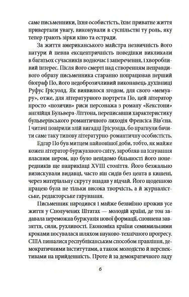 Оповідь Артура Гордона Піма - фото 7